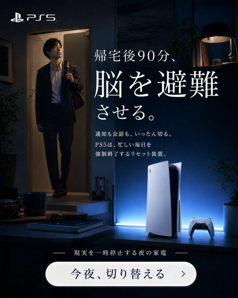 帰宅した男性とゲーム機を夜の室内で描いた広告クリエイティブ