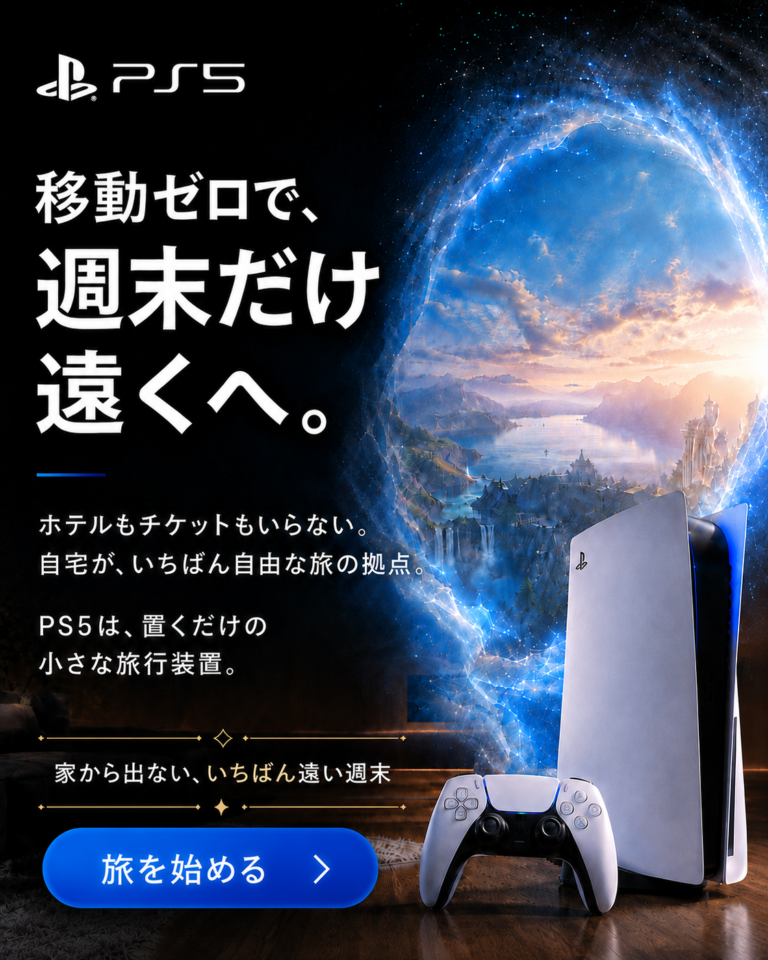 ゲーム機と幻想的な旅先を組み合わせた広告クリエイティブ
