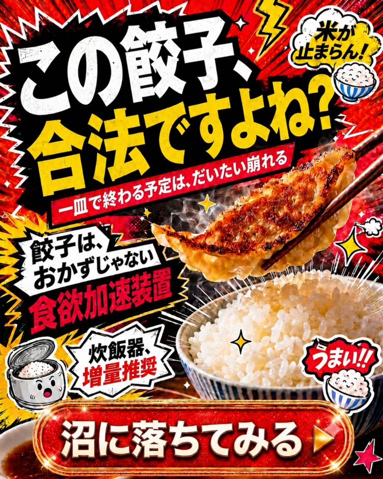 餃子と白米を強い漫画表現で見せる広告クリエイティブ